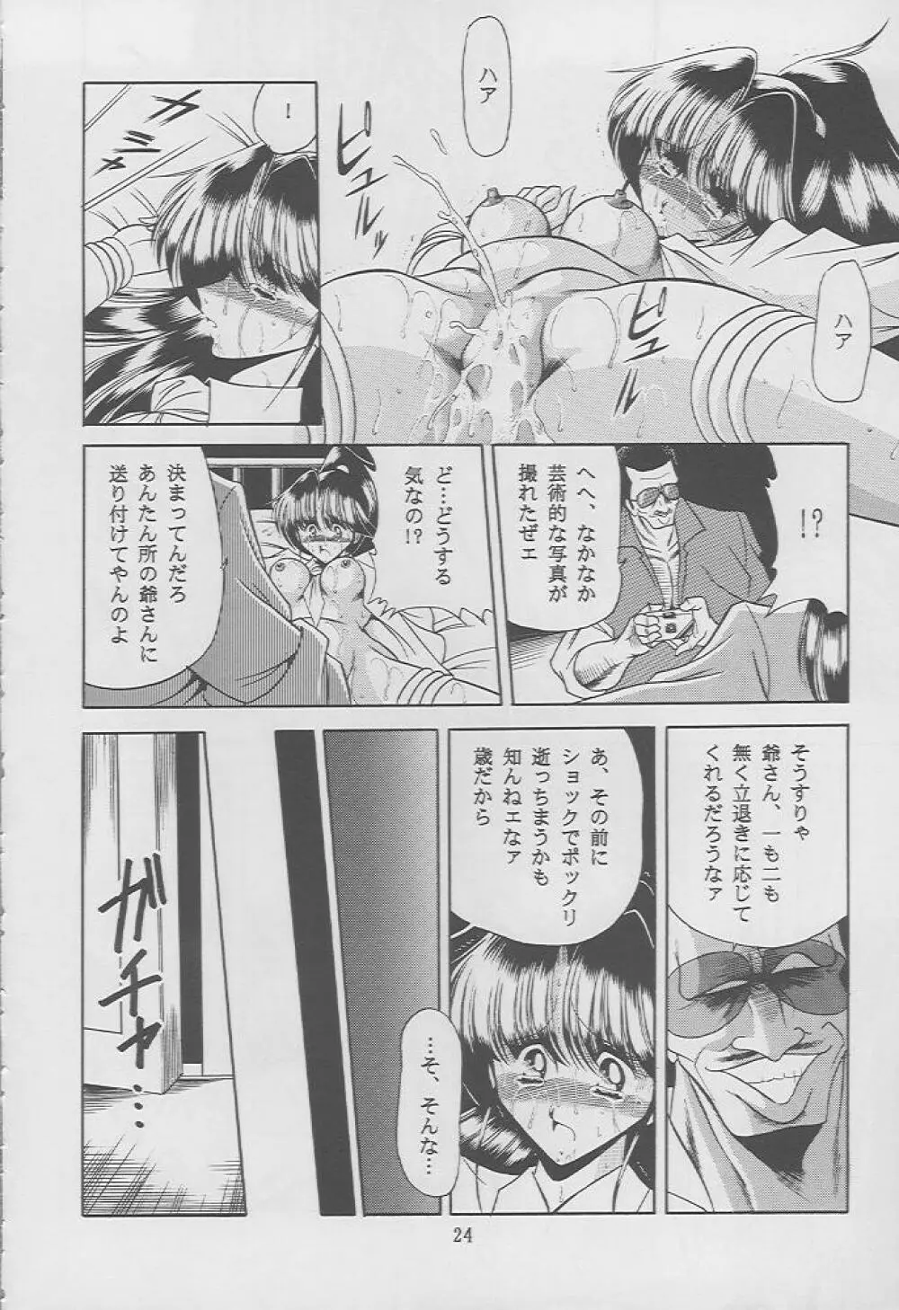 楓の剣 - page21