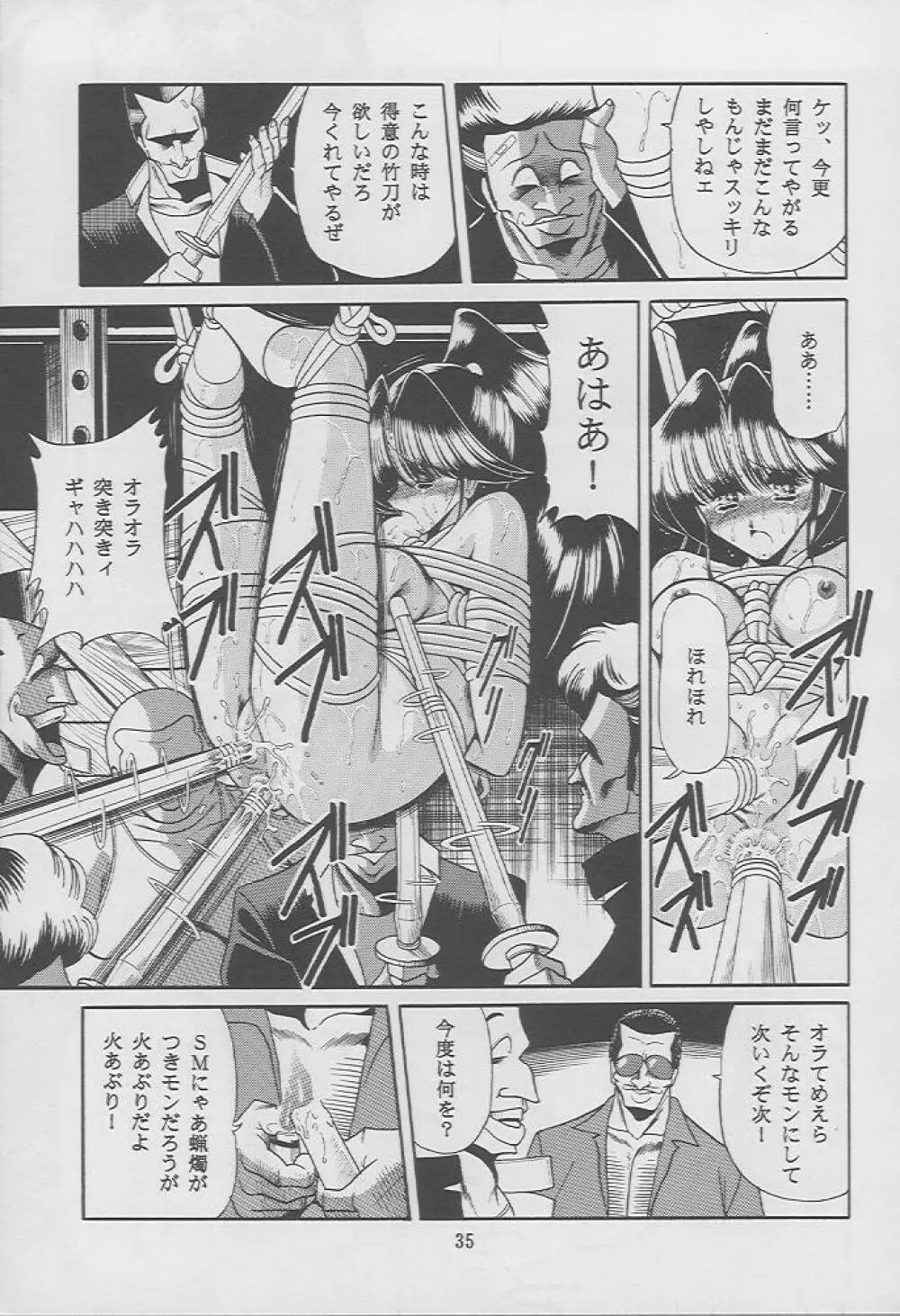 楓の剣 - page32