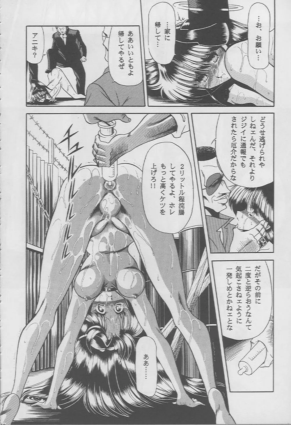 楓の剣 - page37