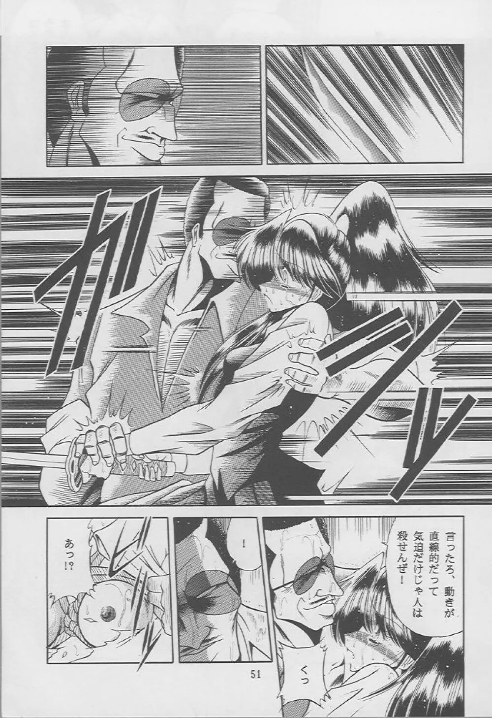 楓の剣 - page48