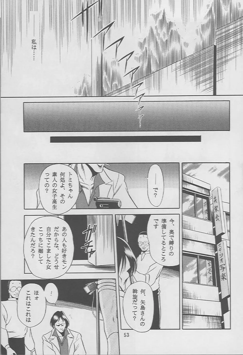 楓の剣 - page50