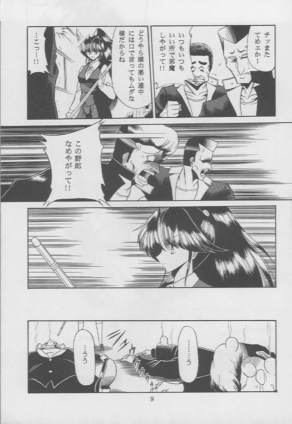 楓の剣 - page6