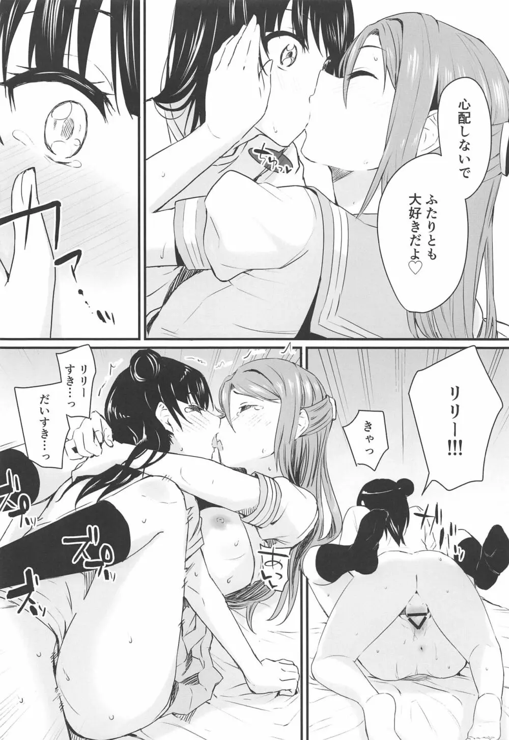 私、大きくなったらリリーと結婚するんだから! - page16