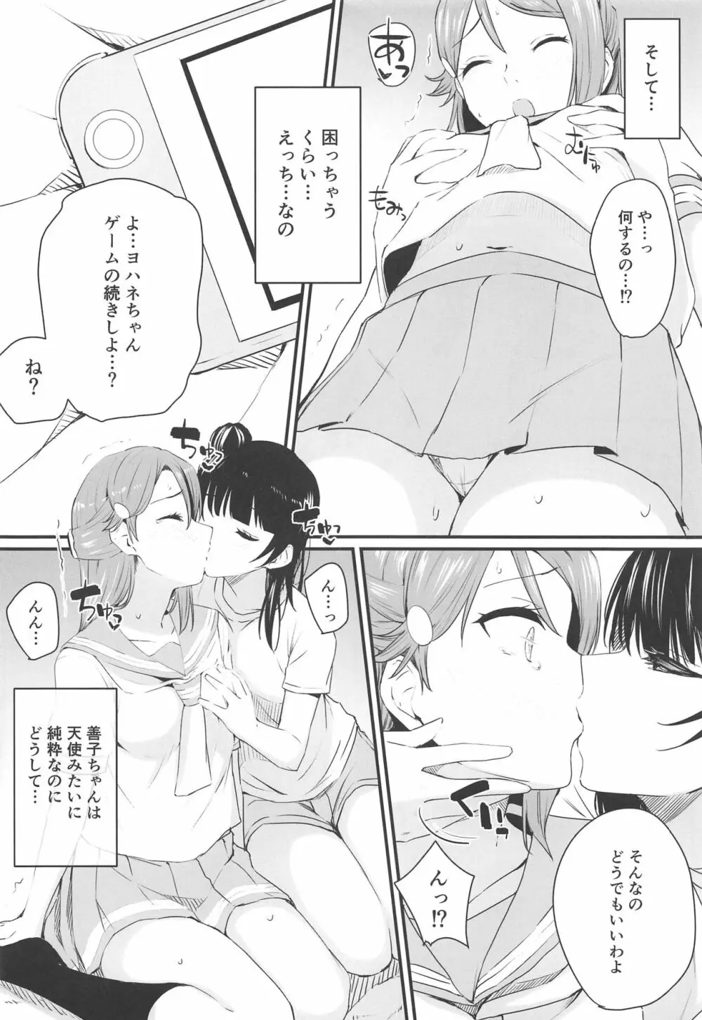 私、大きくなったらリリーと結婚するんだから! - page8