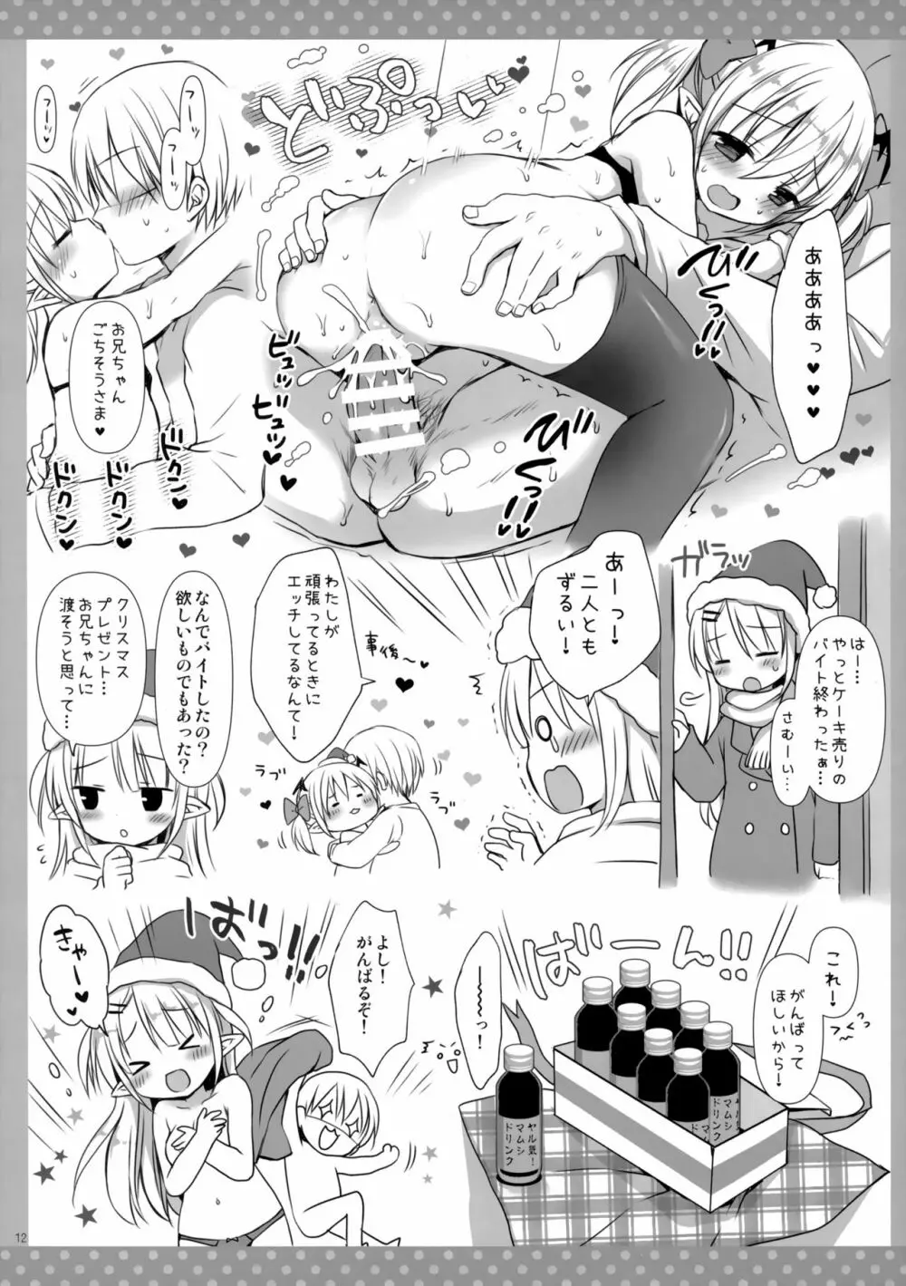 サキュバスな義妹ちゃんができました。 - page13