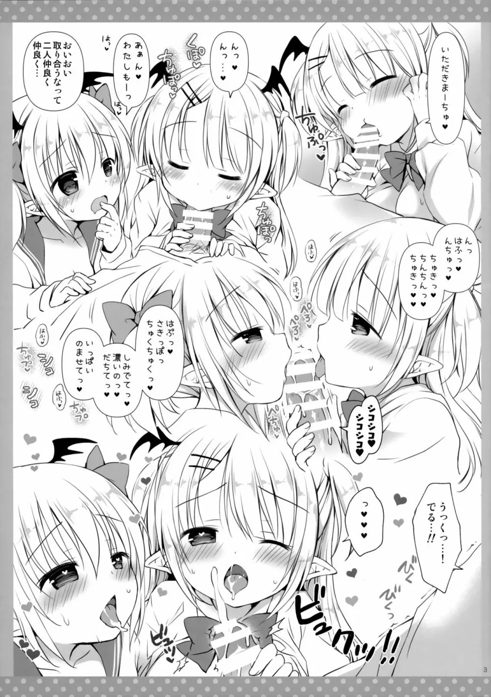 サキュバスな義妹ちゃんができました。 - page4