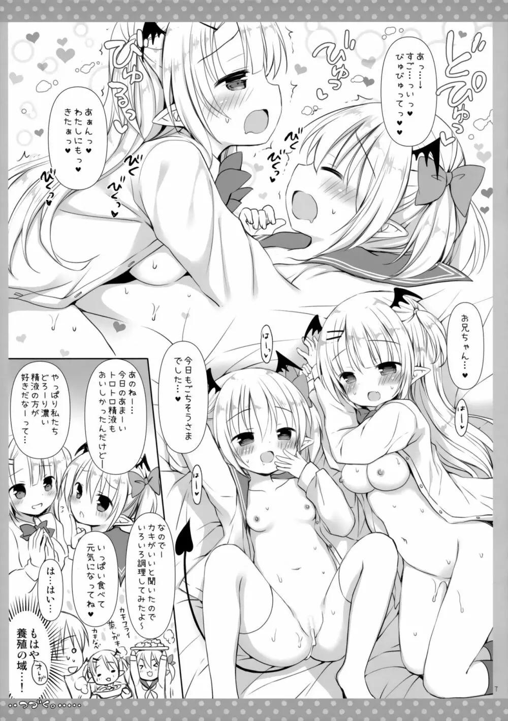 サキュバスな義妹ちゃんができました。 - page8