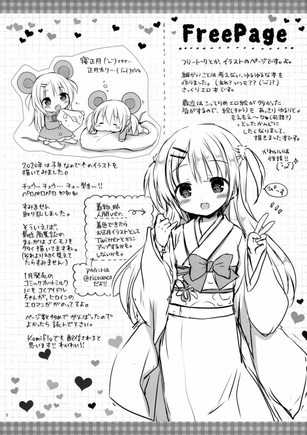 サキュバスな義妹ちゃんができました。 - page9