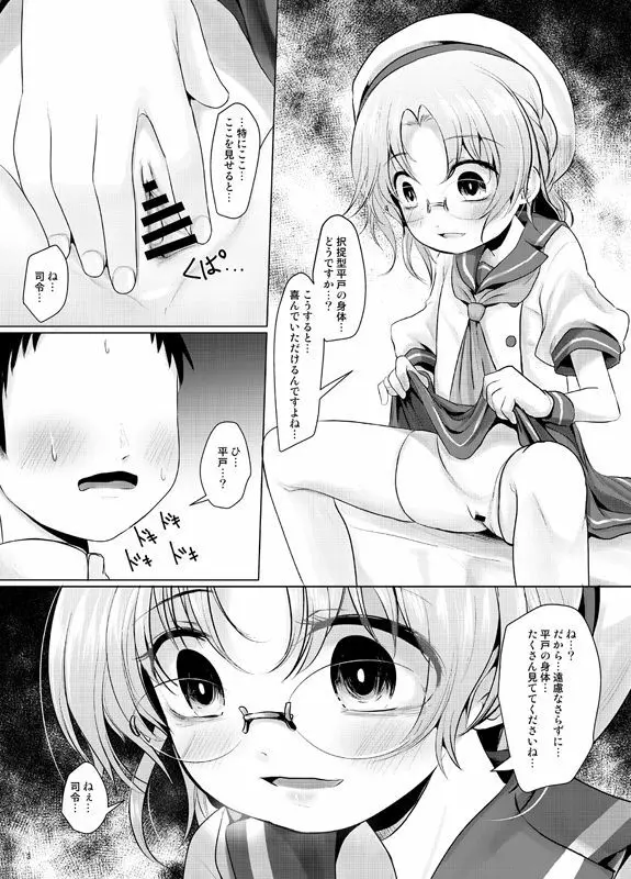 さそうひらと - page2