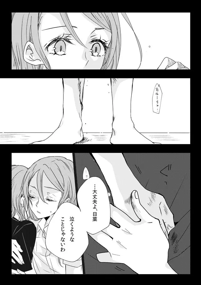 あの日の夜にあなたとふたりきりで - page12