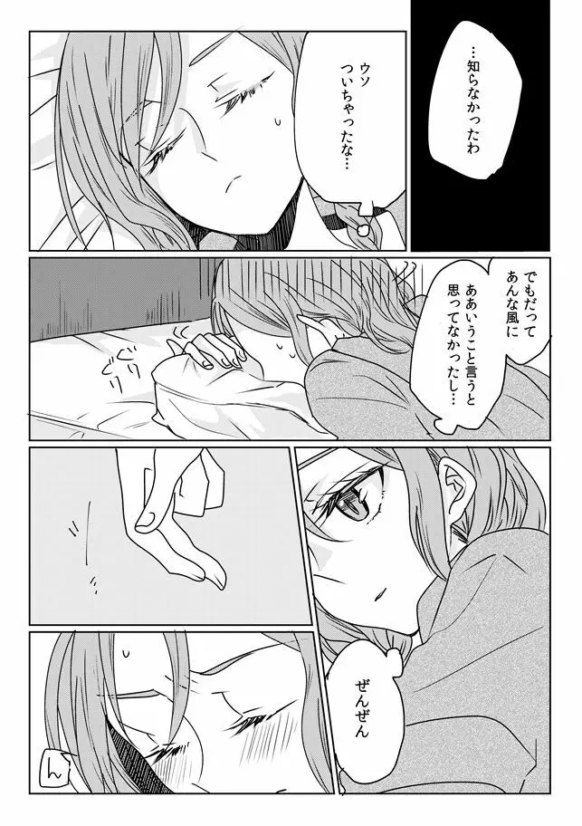 あの日の夜にあなたとふたりきりで - page32