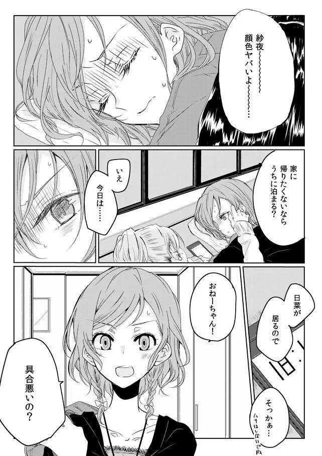 あの日の夜にあなたとふたりきりで - page5