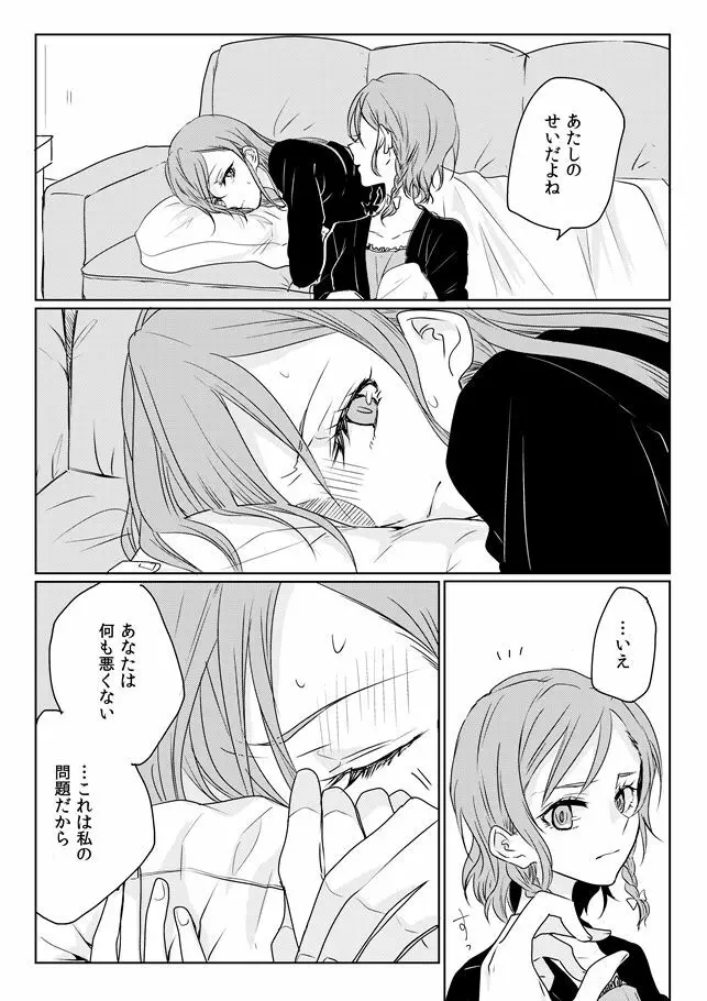 あの日の夜にあなたとふたりきりで - page7