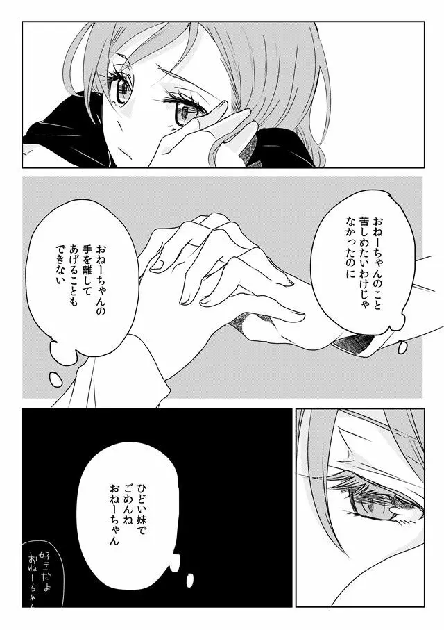 あの日の夜にあなたとふたりきりで - page9