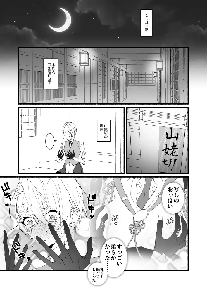 可愛いとか、言うな！ - page10