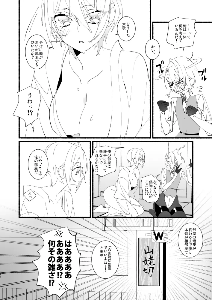 可愛いとか、言うな！ - page11