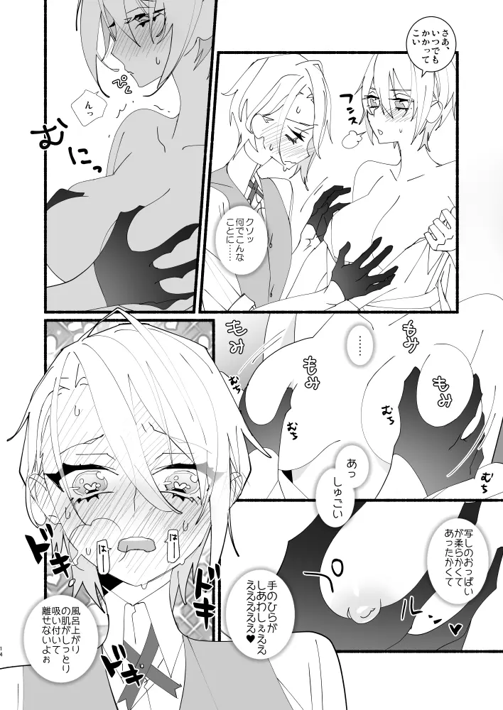 可愛いとか、言うな！ - page13