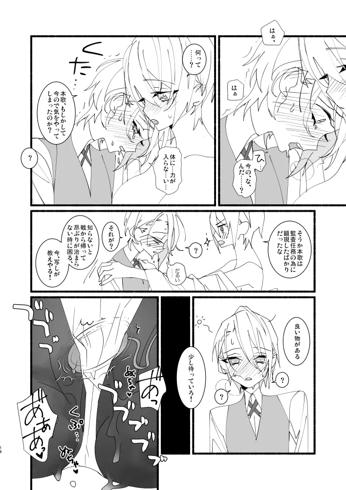 可愛いとか、言うな！ - page15