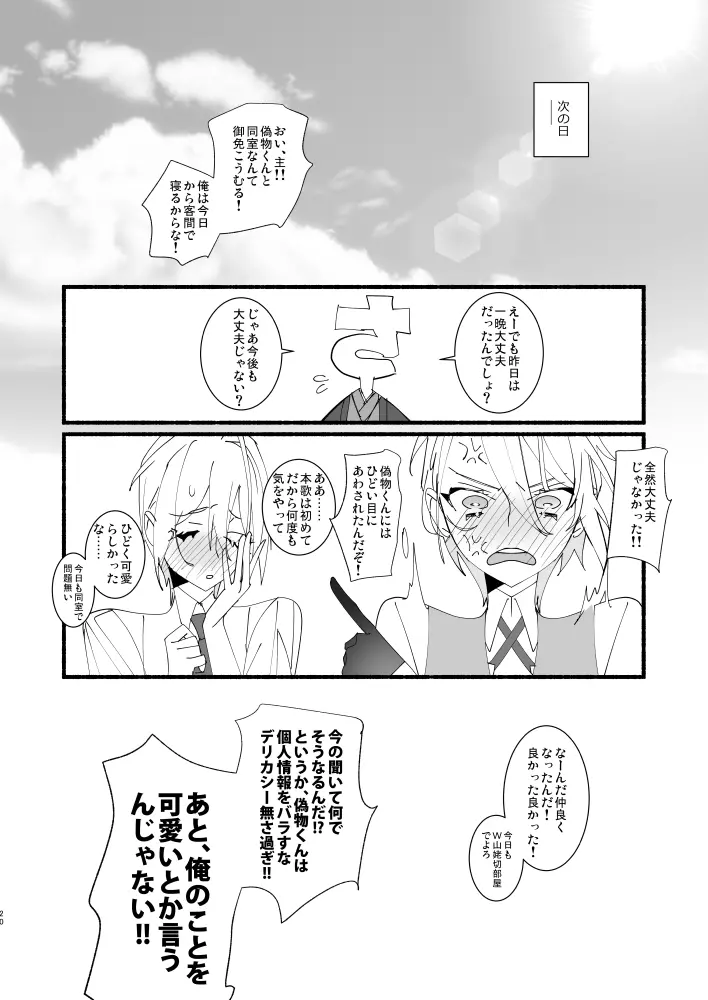 可愛いとか、言うな！ - page19