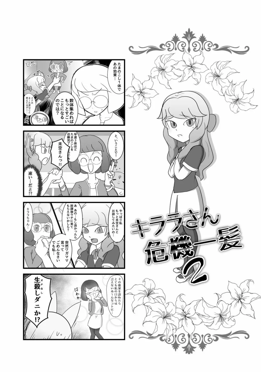 キララちんVSイナウサちんちん探偵社 - page10