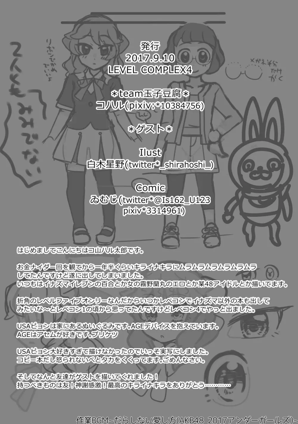 キララちんVSイナウサちんちん探偵社 - page12