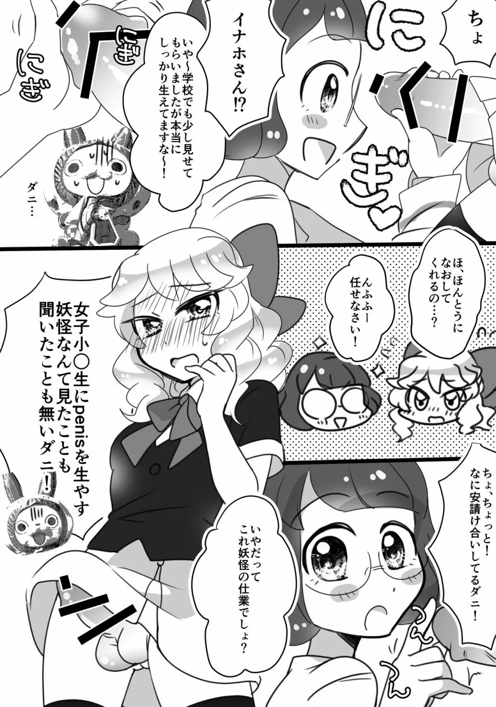 キララちんVSイナウサちんちん探偵社 - page2