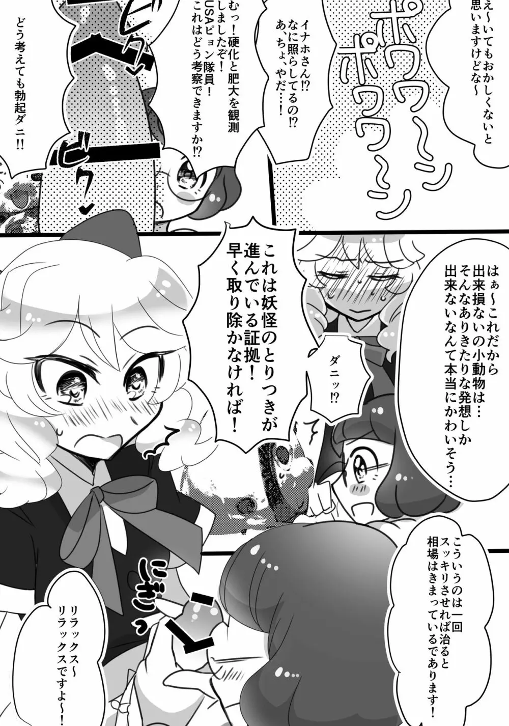 キララちんVSイナウサちんちん探偵社 - page3