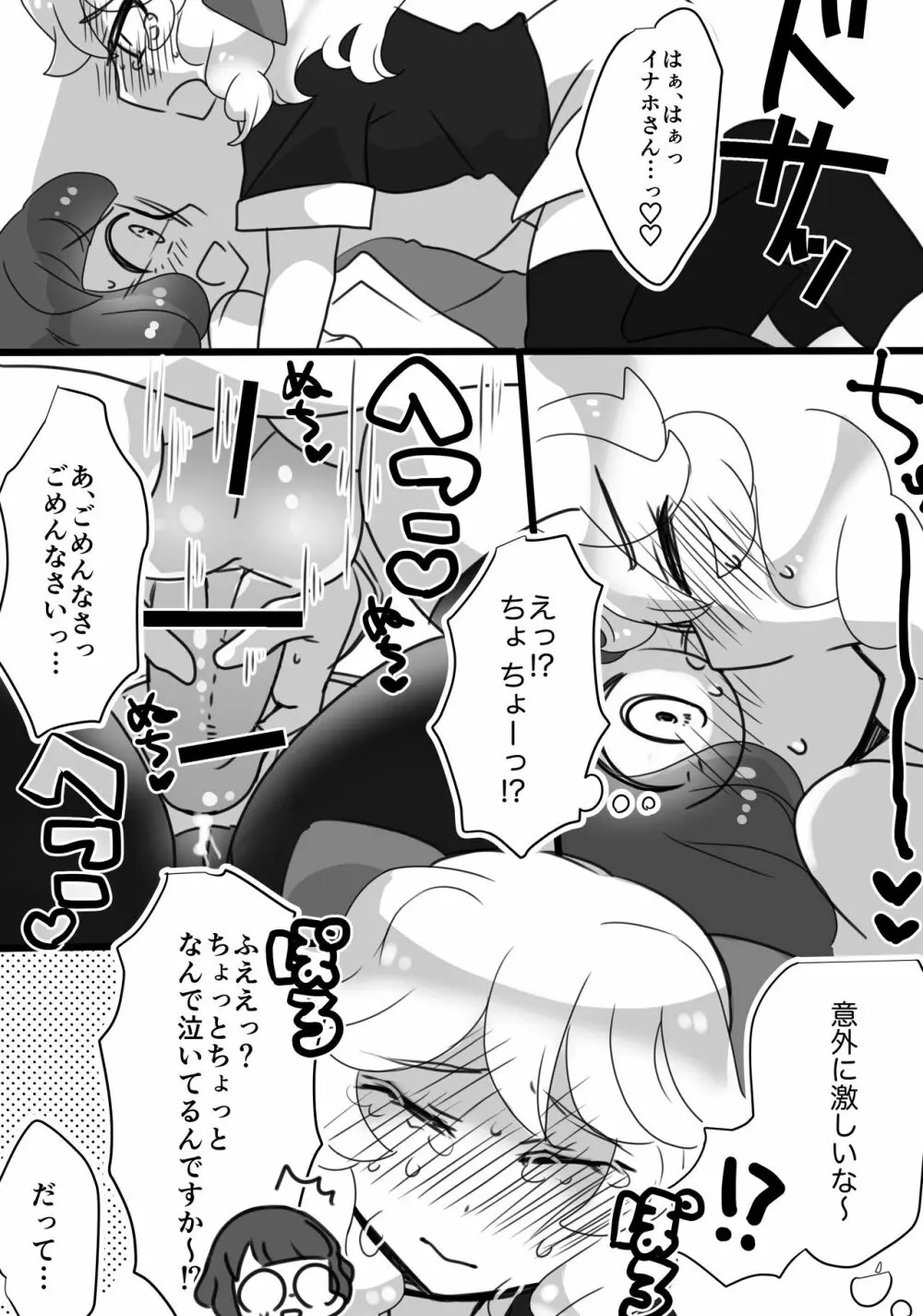 キララちんVSイナウサちんちん探偵社 - page5