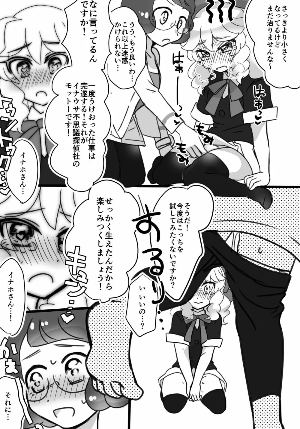 キララちんVSイナウサちんちん探偵社 - page7