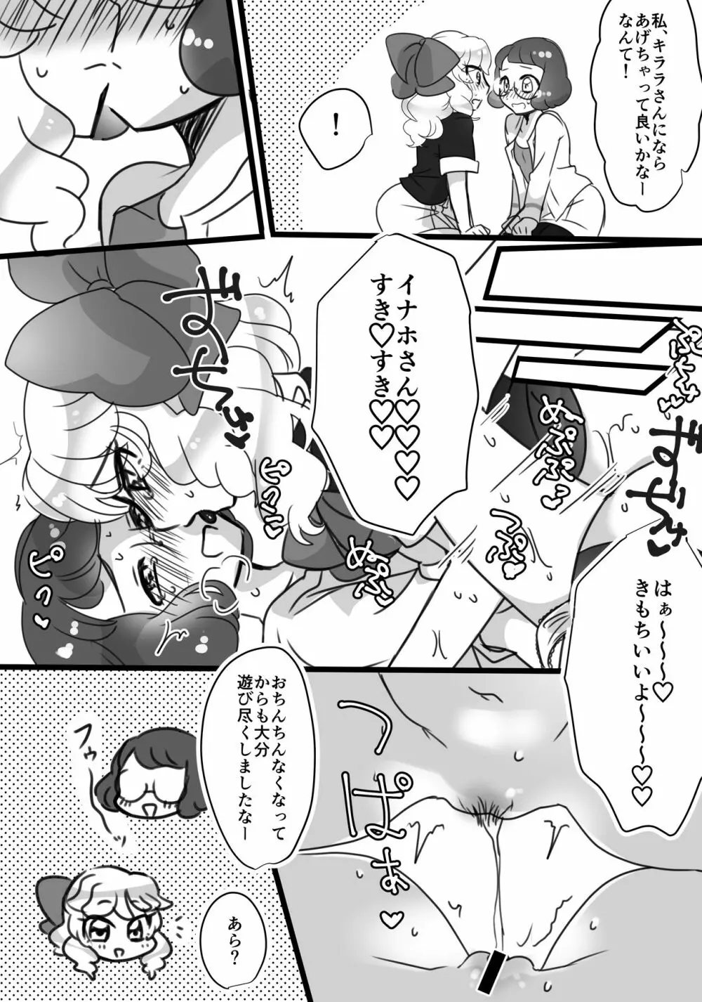 キララちんVSイナウサちんちん探偵社 - page8