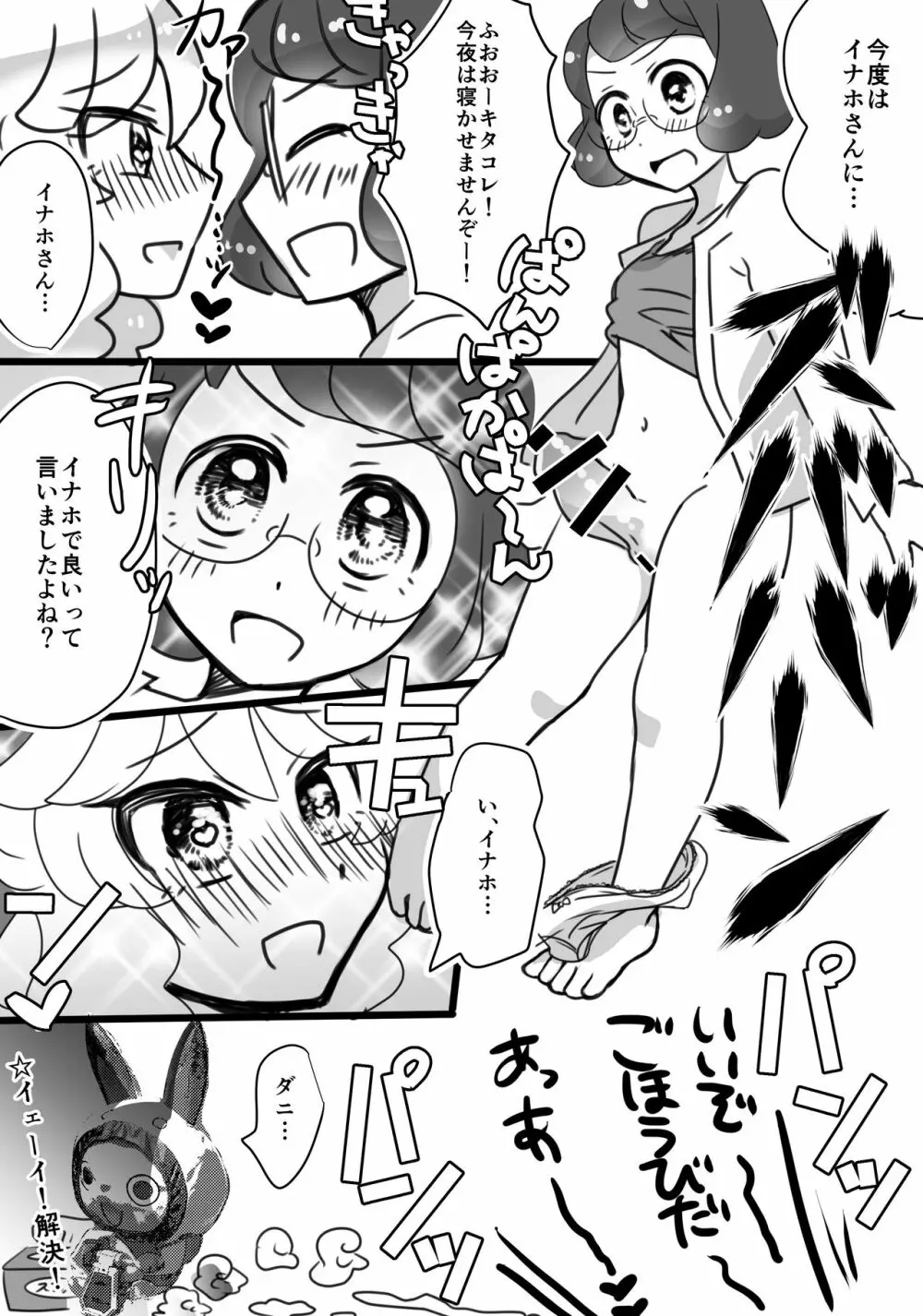 キララちんVSイナウサちんちん探偵社 - page9