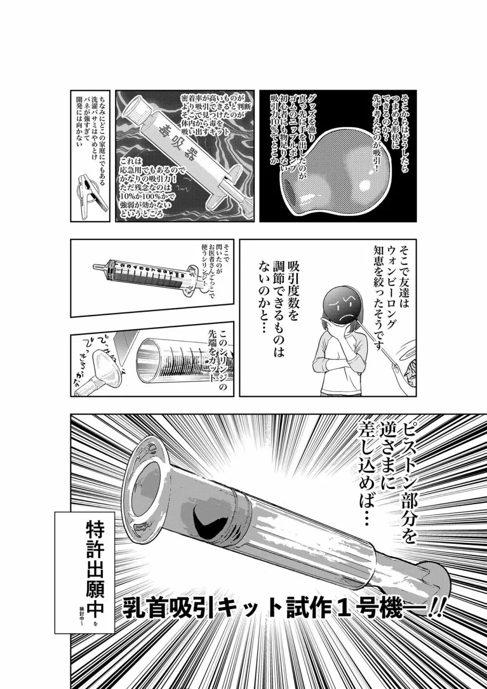 癌と女装とふくらむオッパイ時々メスイキほのかに乳首開発 - page10