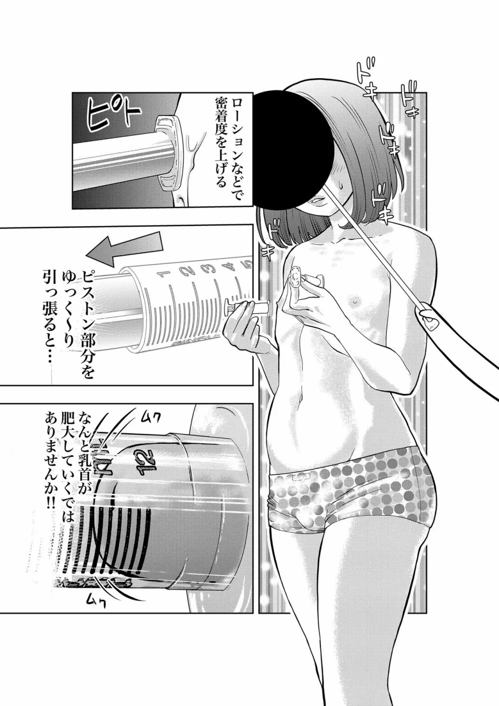 癌と女装とふくらむオッパイ時々メスイキほのかに乳首開発 - page11