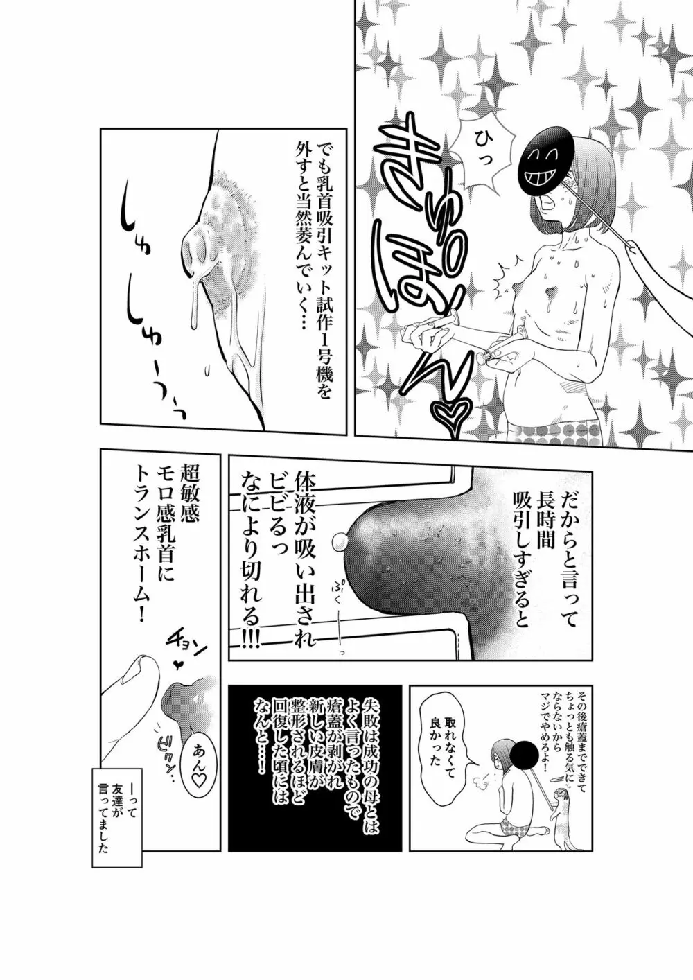 癌と女装とふくらむオッパイ時々メスイキほのかに乳首開発 - page12