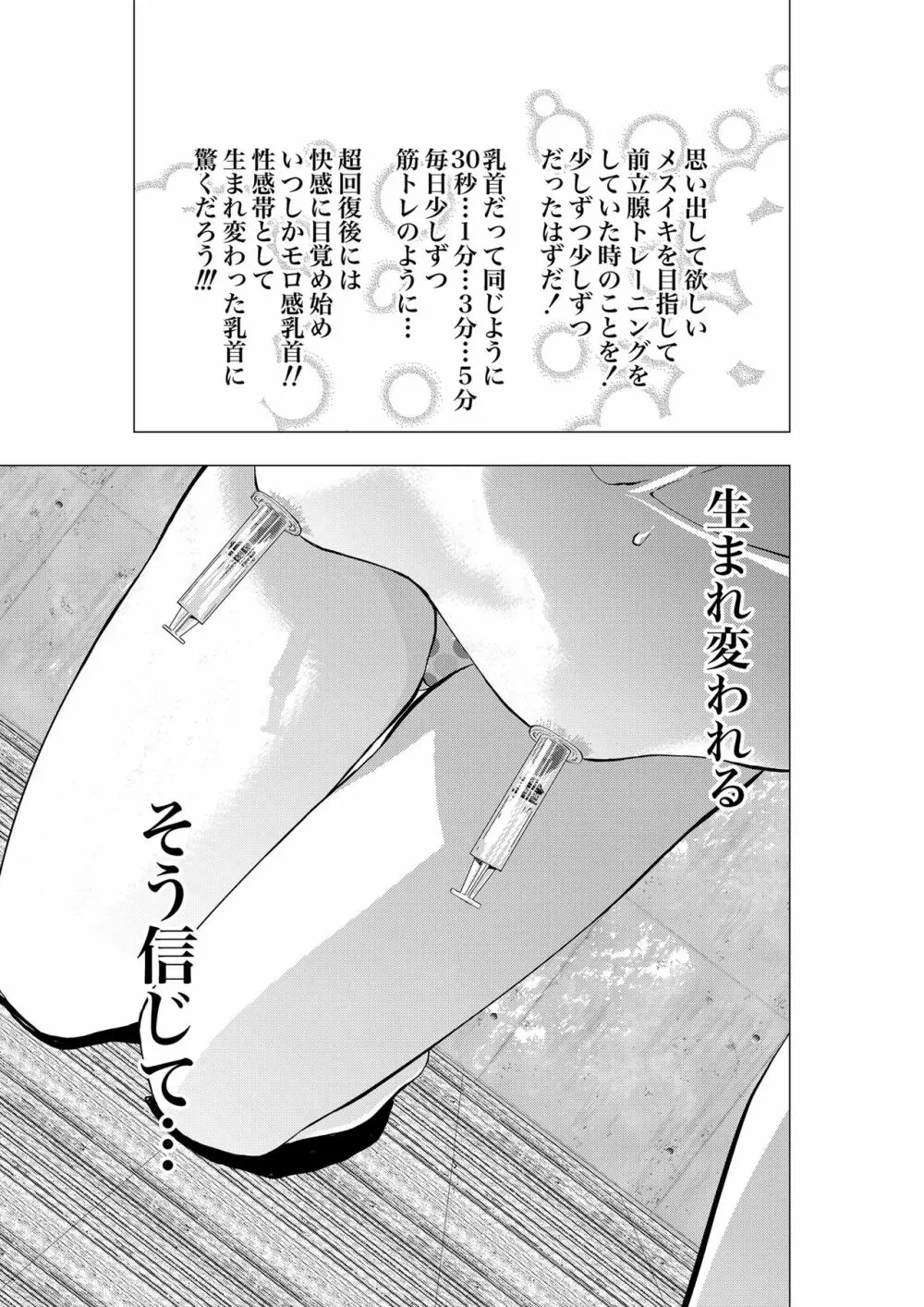 癌と女装とふくらむオッパイ時々メスイキほのかに乳首開発 - page13