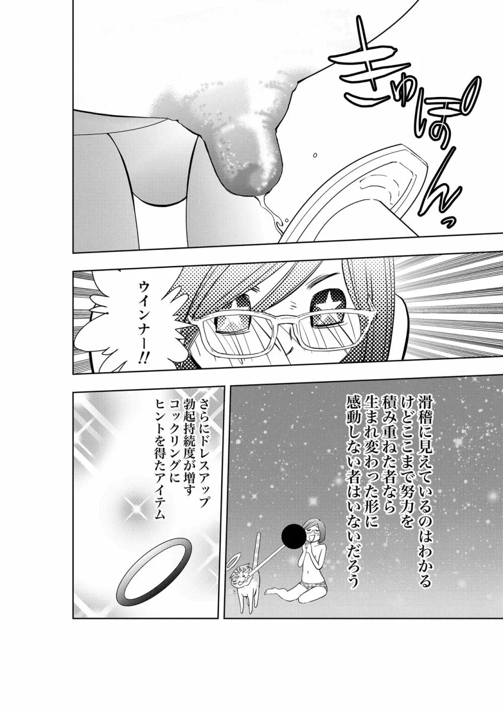 癌と女装とふくらむオッパイ時々メスイキほのかに乳首開発 - page14