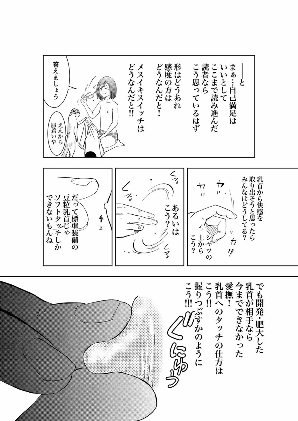 癌と女装とふくらむオッパイ時々メスイキほのかに乳首開発 - page16