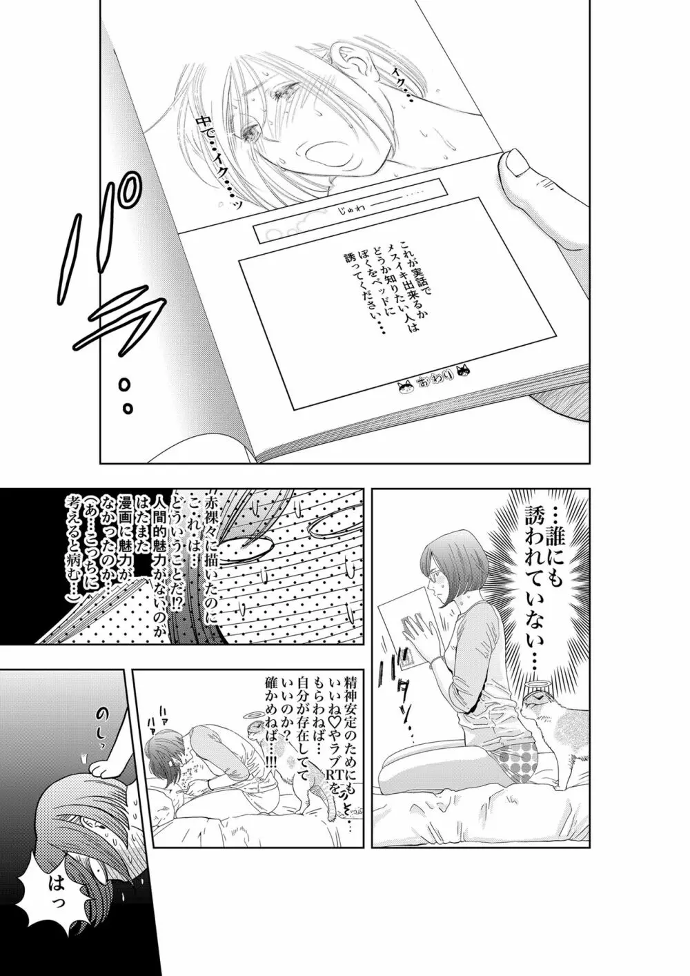 癌と女装とふくらむオッパイ時々メスイキほのかに乳首開発 - page2