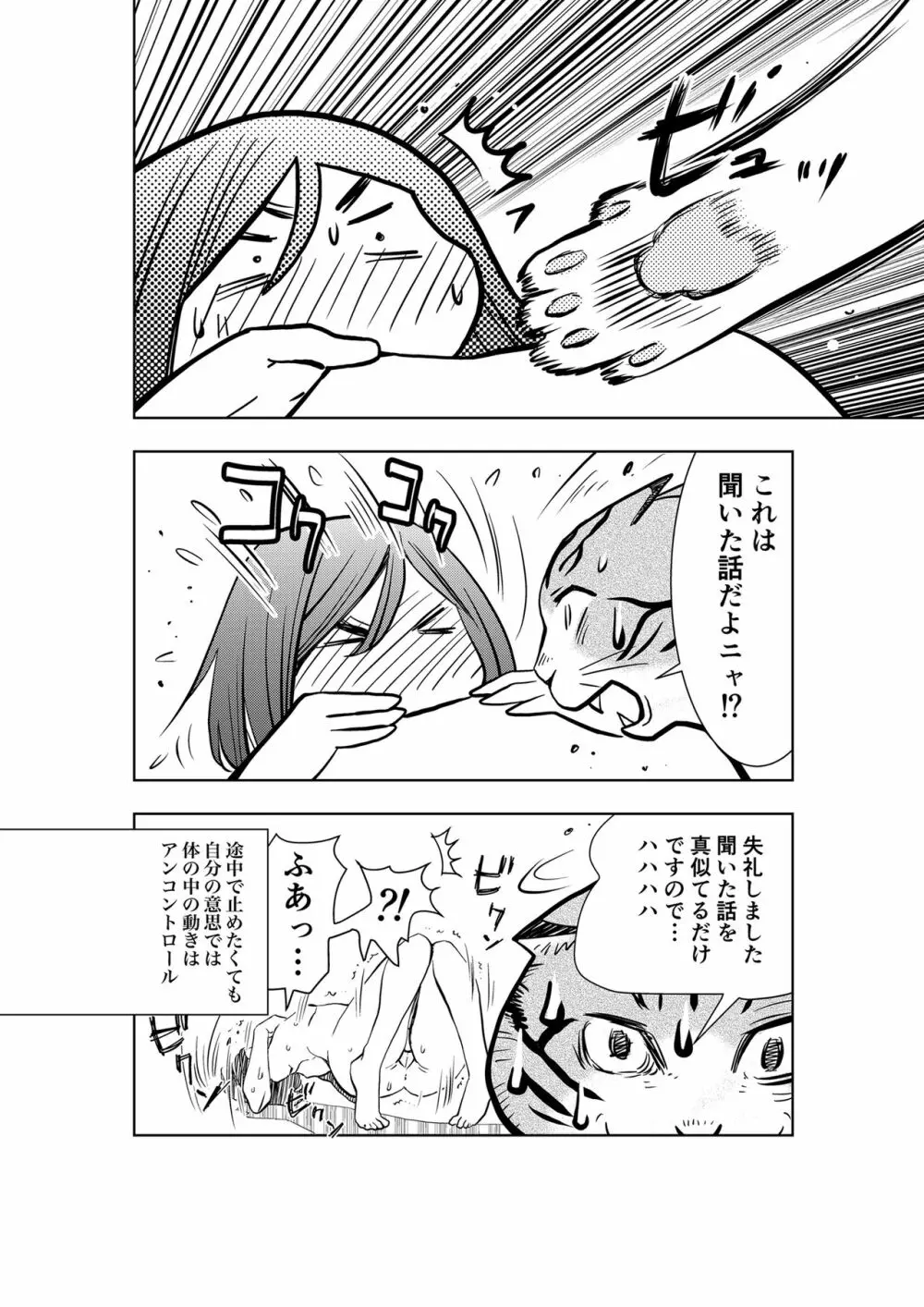 癌と女装とふくらむオッパイ時々メスイキほのかに乳首開発 - page21