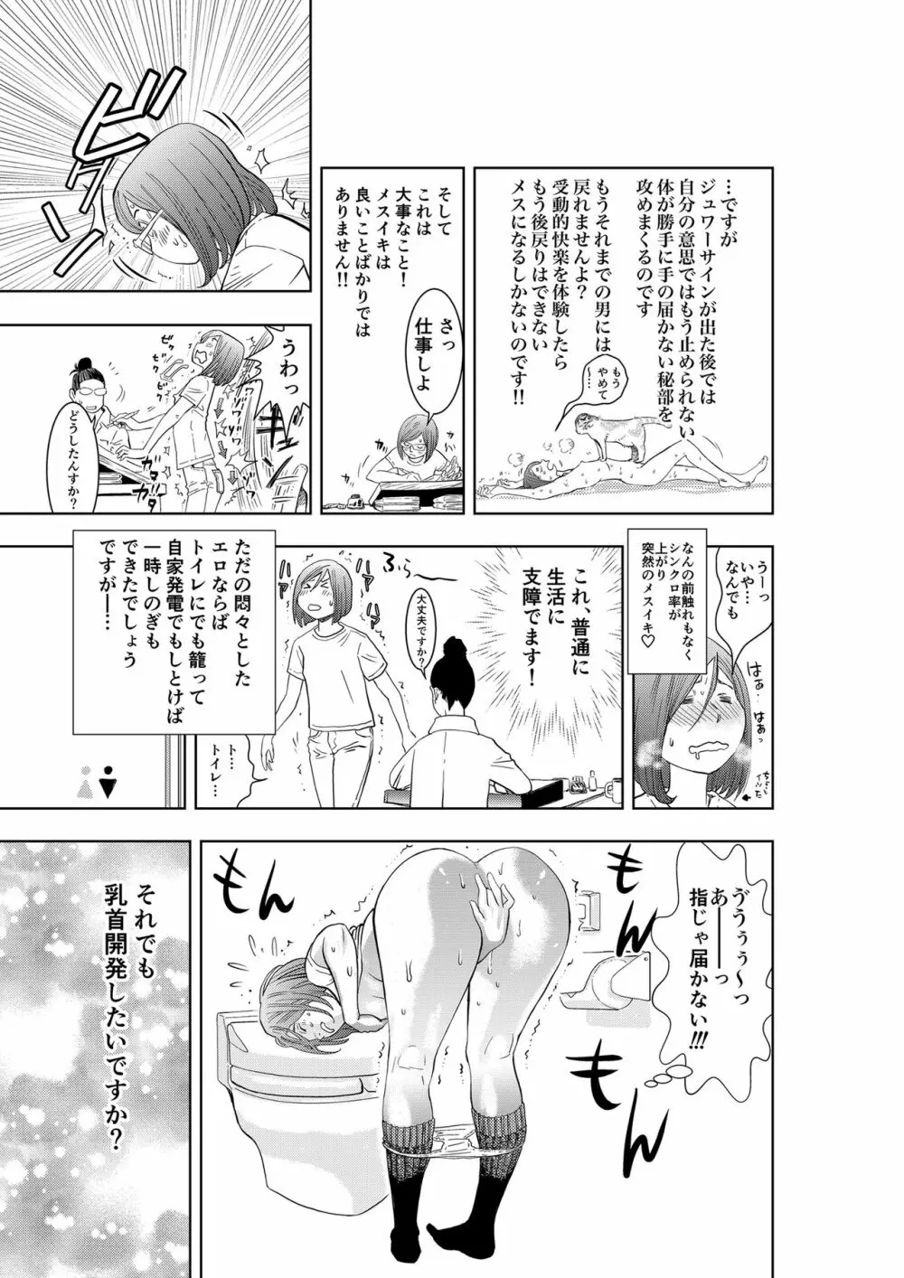 癌と女装とふくらむオッパイ時々メスイキほのかに乳首開発 - page22