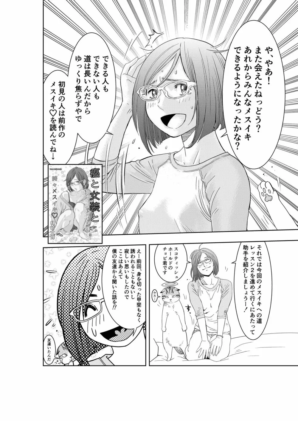 癌と女装とふくらむオッパイ時々メスイキほのかに乳首開発 - page3