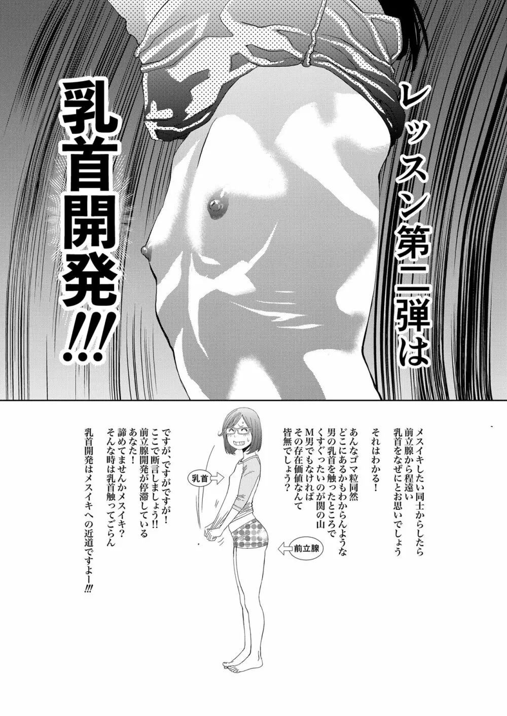 癌と女装とふくらむオッパイ時々メスイキほのかに乳首開発 - page4