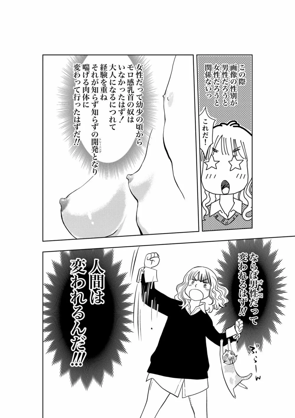 癌と女装とふくらむオッパイ時々メスイキほのかに乳首開発 - page8