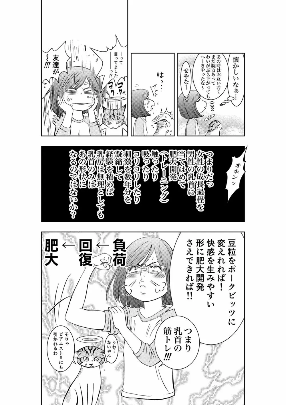 癌と女装とふくらむオッパイ時々メスイキほのかに乳首開発 - page9