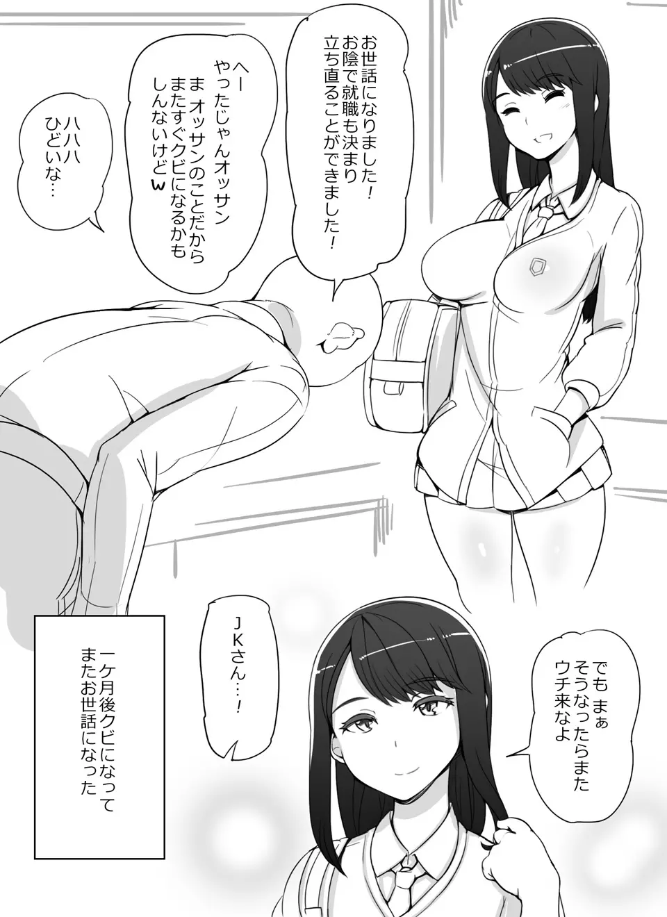 JKに拾われる - page6