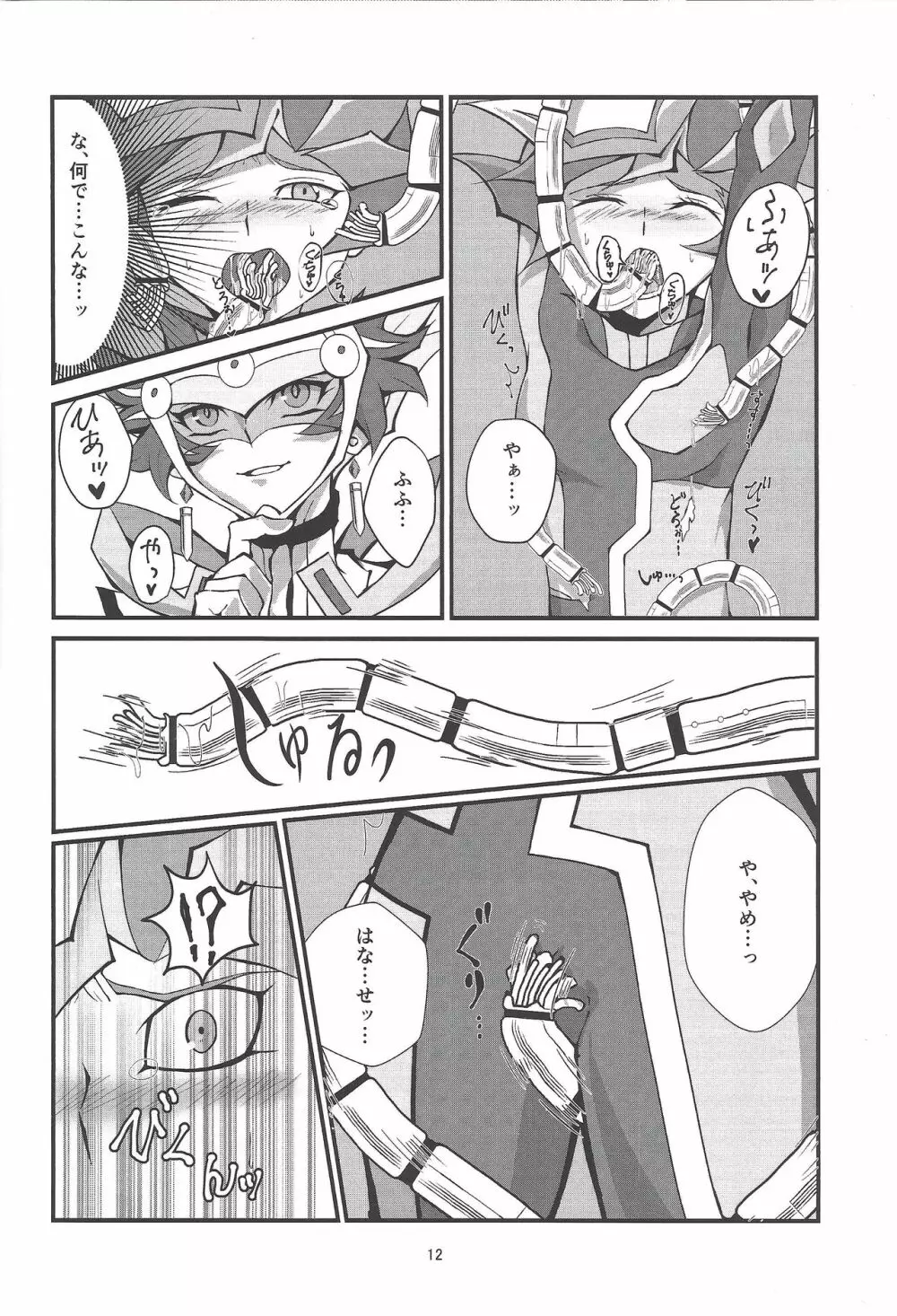 この痛みは虚構ではなく・・・ - page10