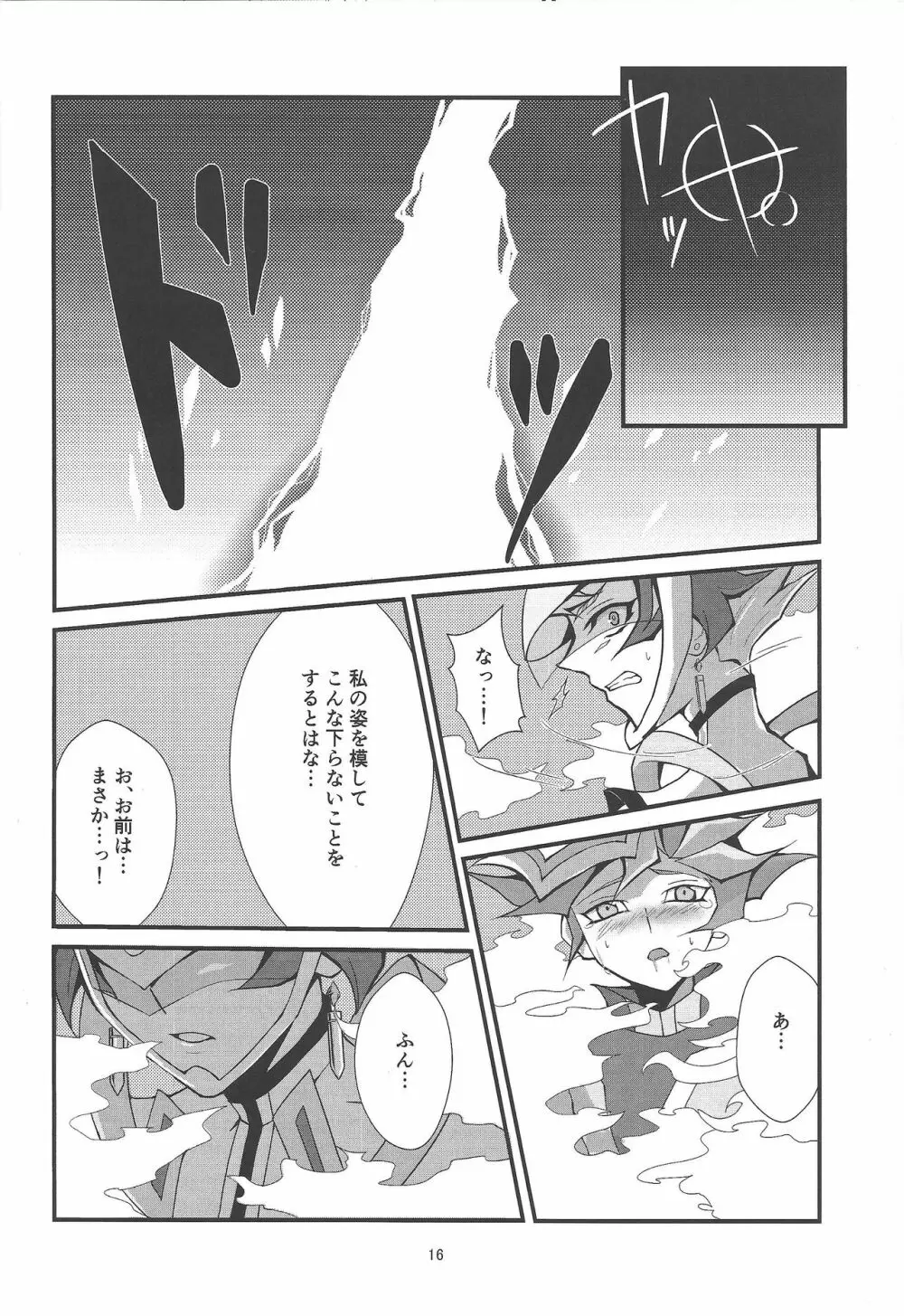 この痛みは虚構ではなく・・・ - page14