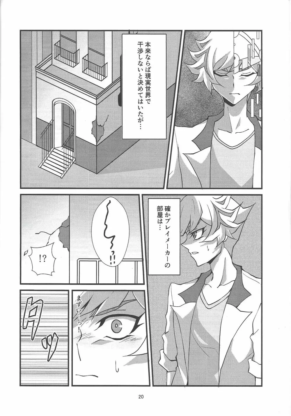 この痛みは虚構ではなく・・・ - page18