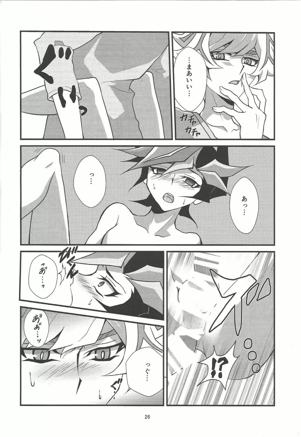 この痛みは虚構ではなく・・・ - page24