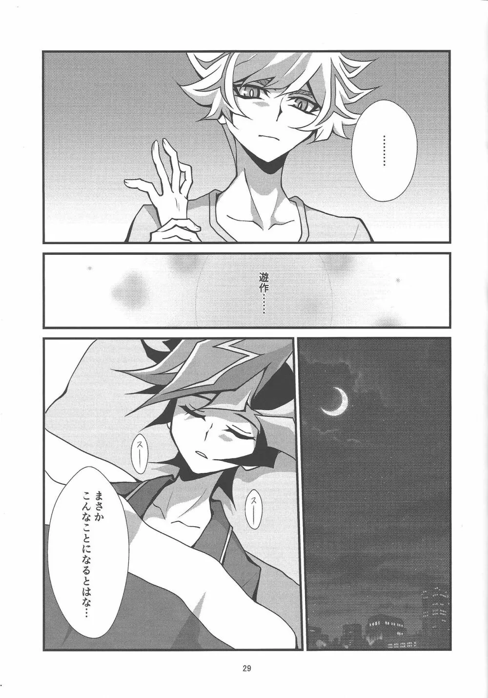 この痛みは虚構ではなく・・・ - page27